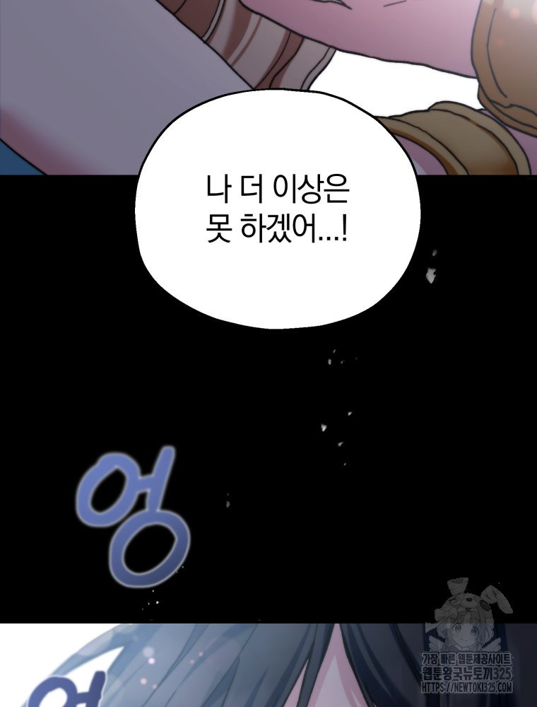 꼭두각시 대마법사 25화 12