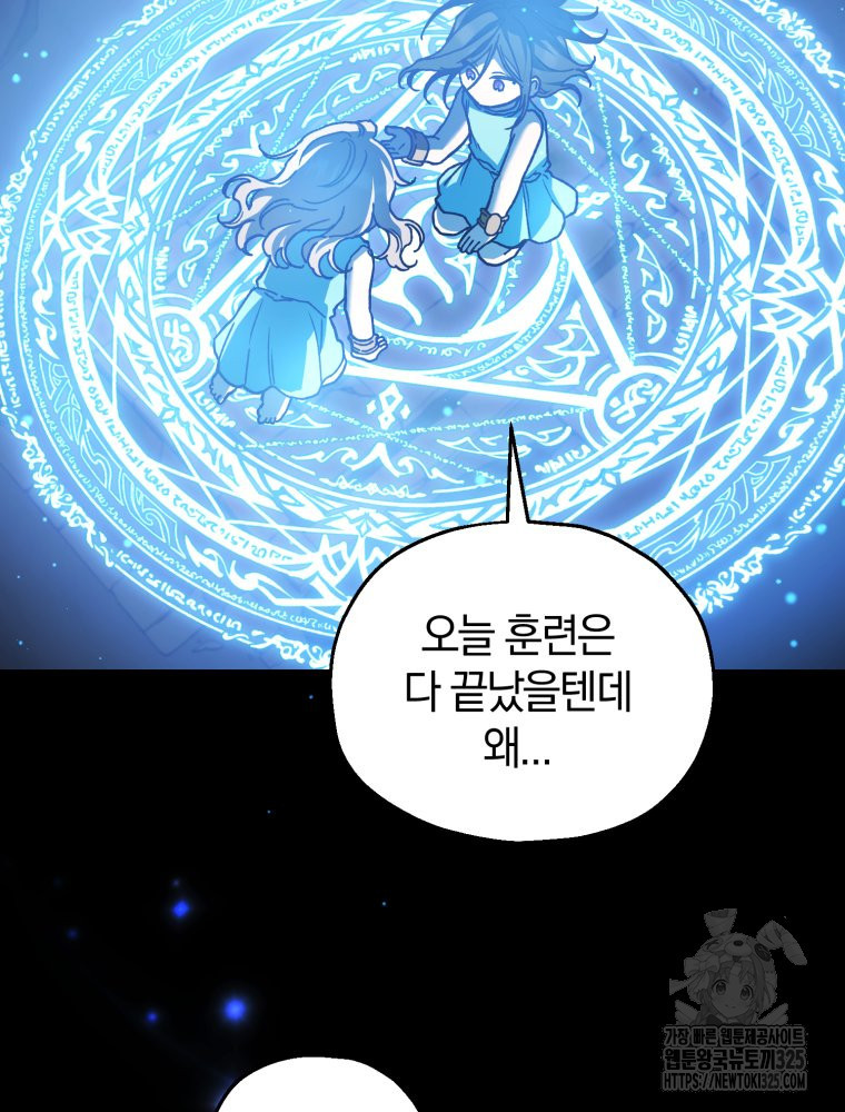 꼭두각시 대마법사 25화 16