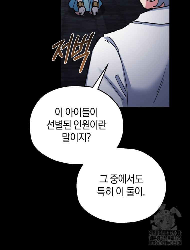 꼭두각시 대마법사 25화 29