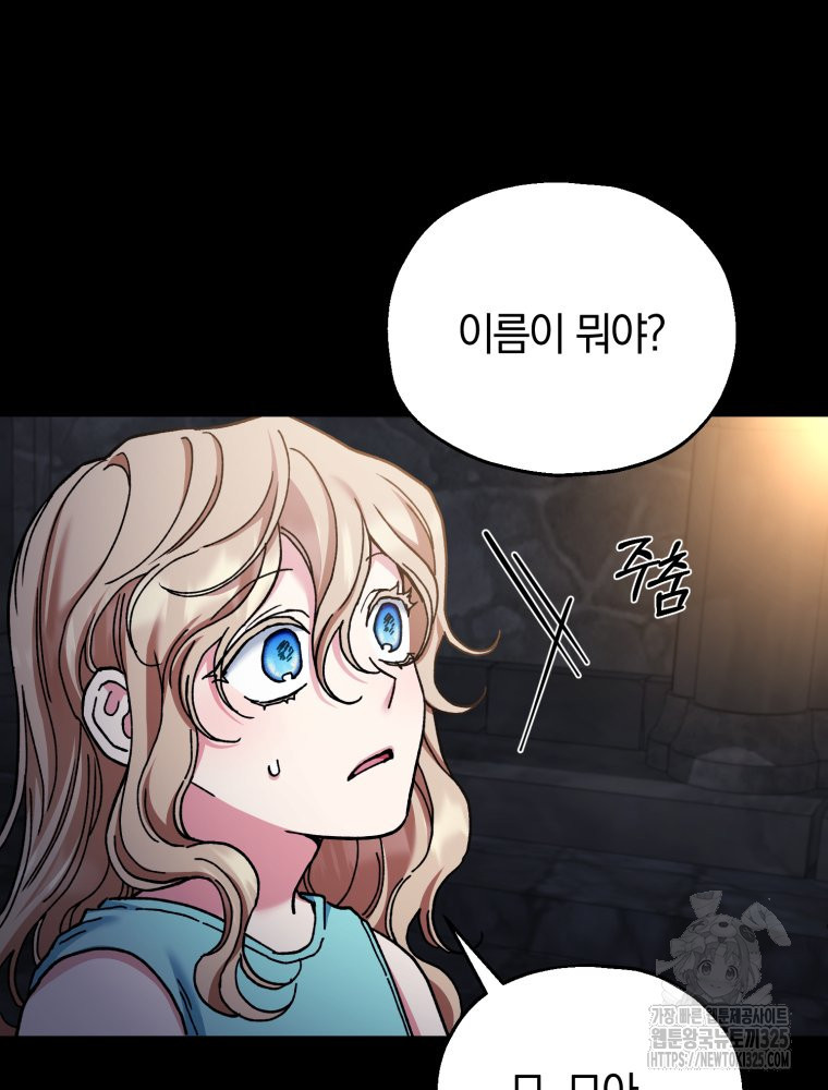 꼭두각시 대마법사 25화 31