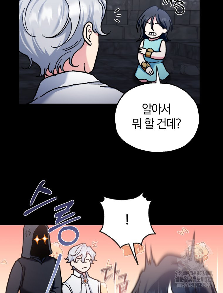 꼭두각시 대마법사 25화 34