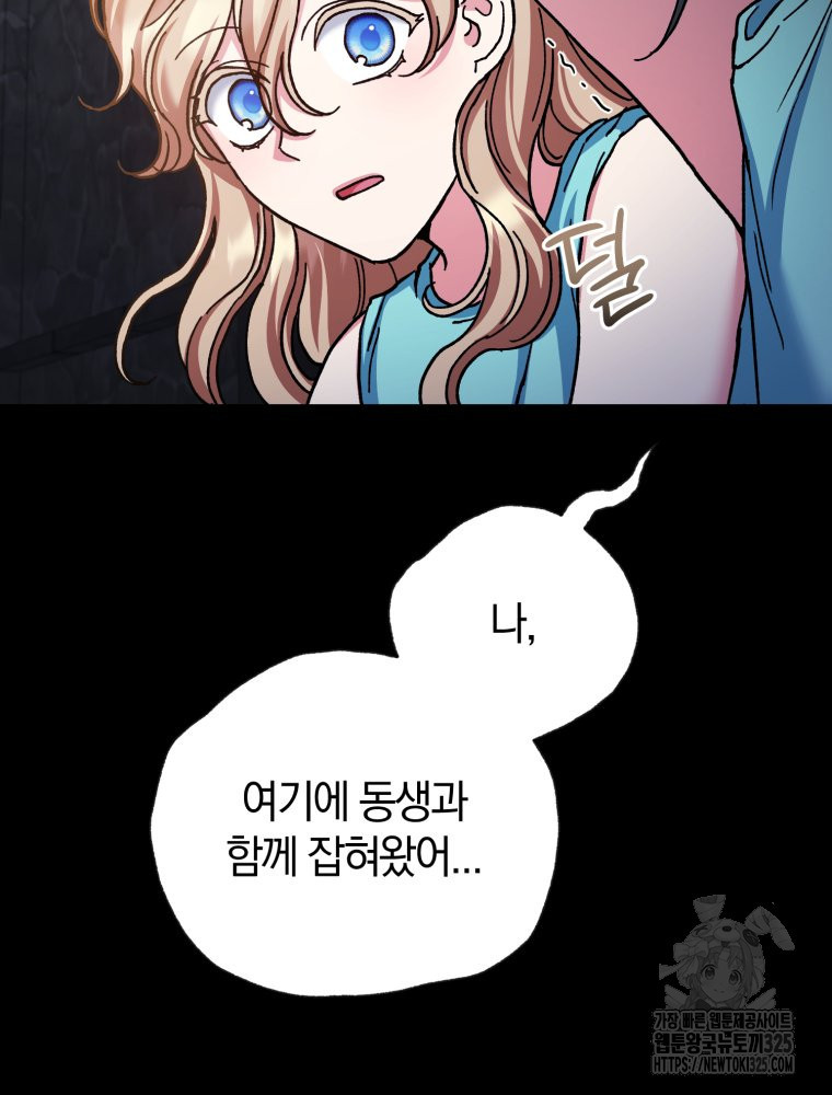 꼭두각시 대마법사 25화 49