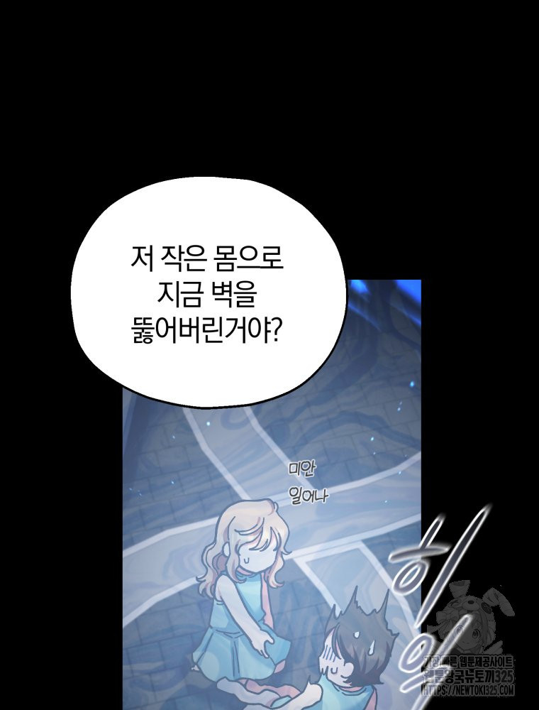 꼭두각시 대마법사 25화 74