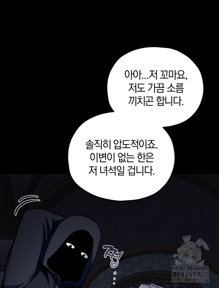 꼭두각시 대마법사 25화 76