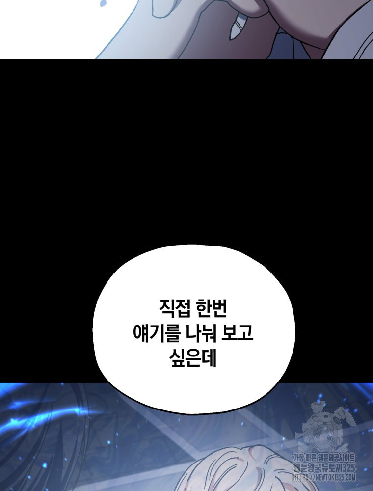 꼭두각시 대마법사 25화 78