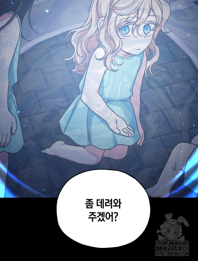 꼭두각시 대마법사 25화 79