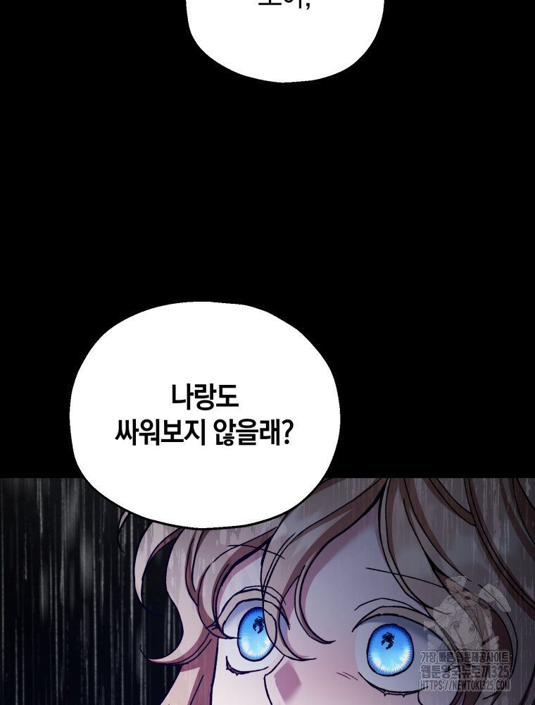 꼭두각시 대마법사 25화 83