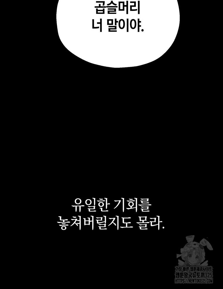 꼭두각시 대마법사 25화 89