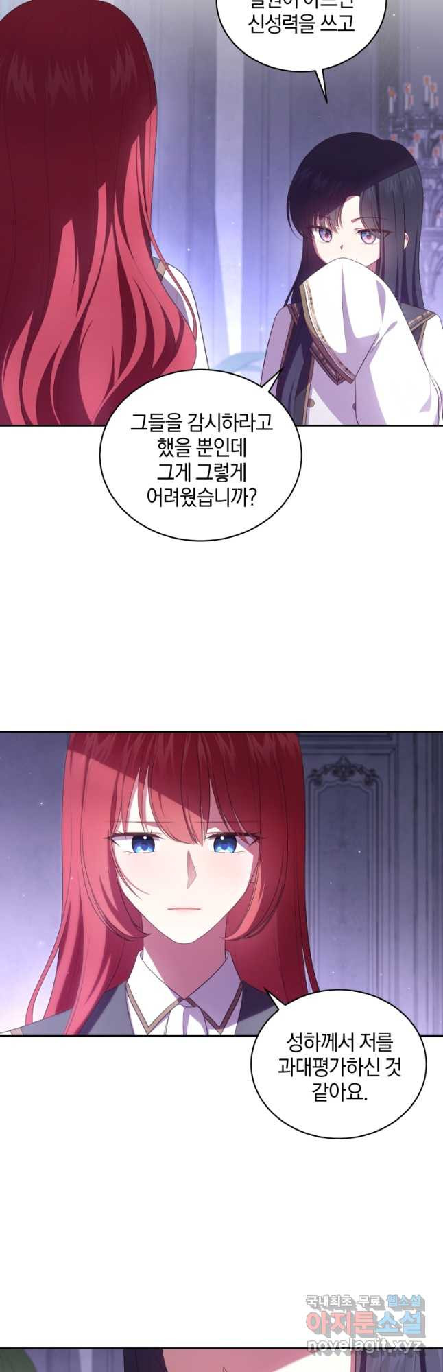 악당의 소중한 따님 74화 3