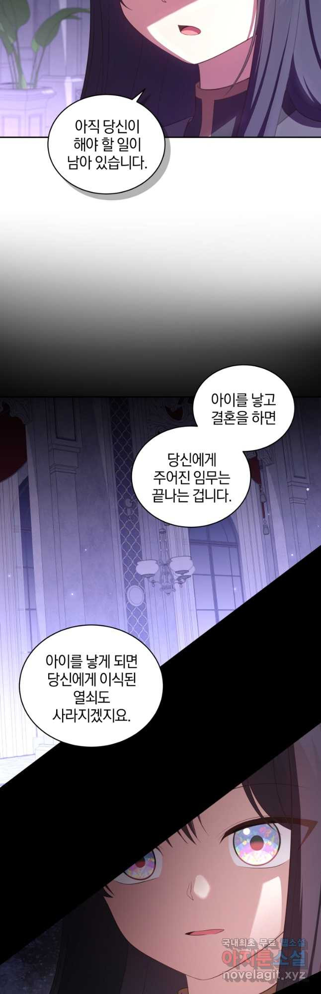 악당의 소중한 따님 74화 4