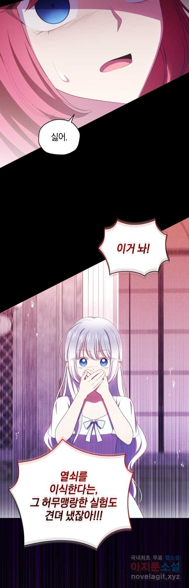 악당의 소중한 따님 74화 7