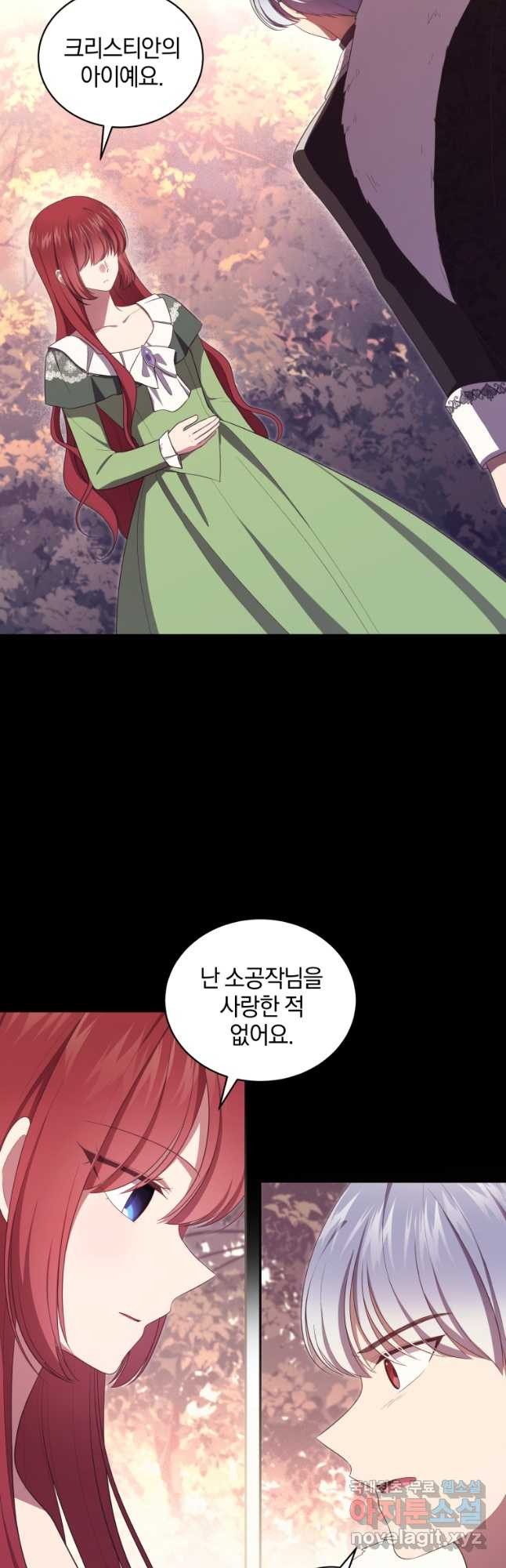 악당의 소중한 따님 74화 9