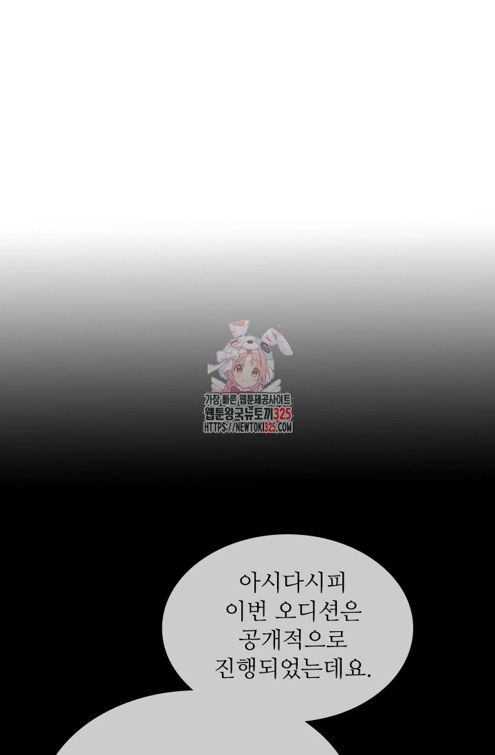 그녀의 이중생활(카카오) 52화 1