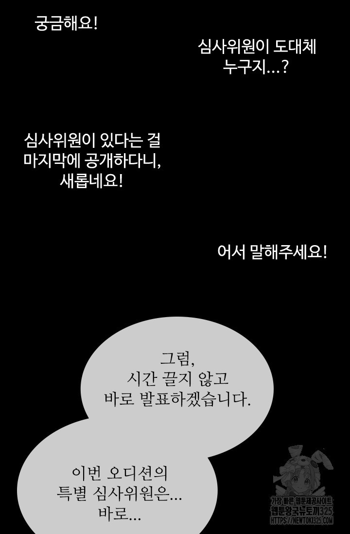 그녀의 이중생활(카카오) 52화 3