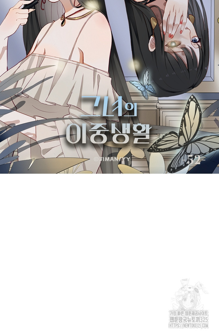 그녀의 이중생활(카카오) 52화 6