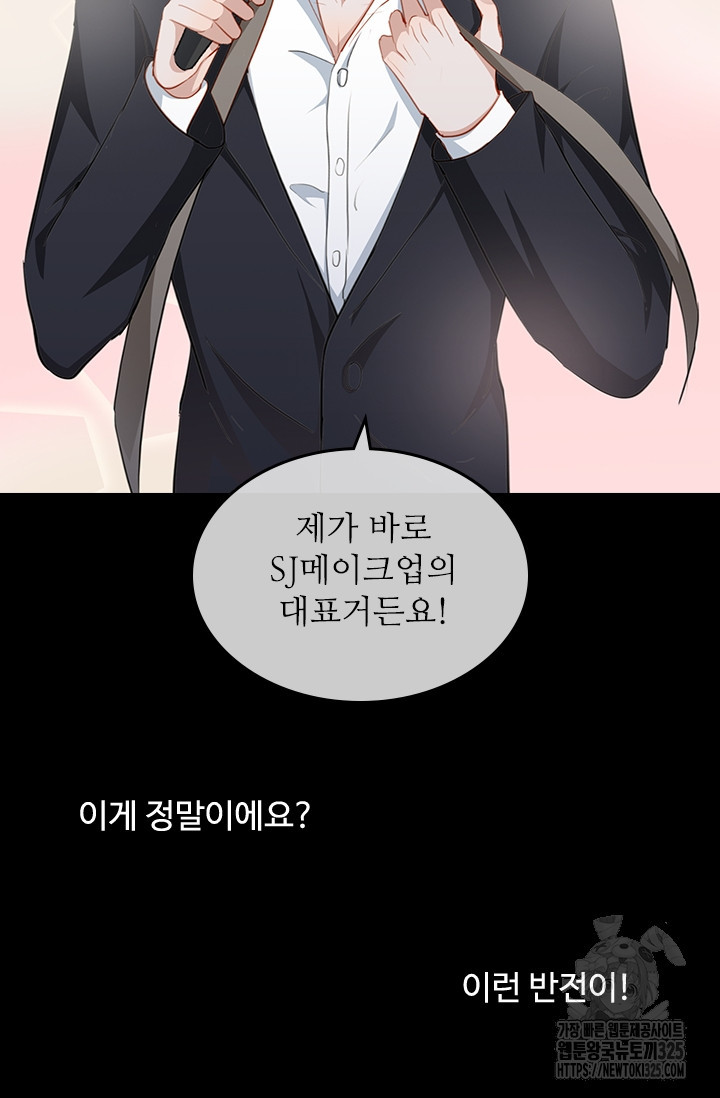 그녀의 이중생활(카카오) 52화 9