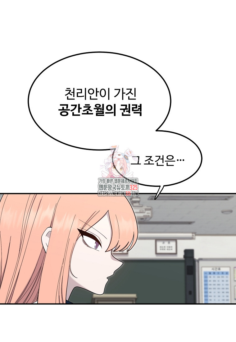 권력학생 60화 1