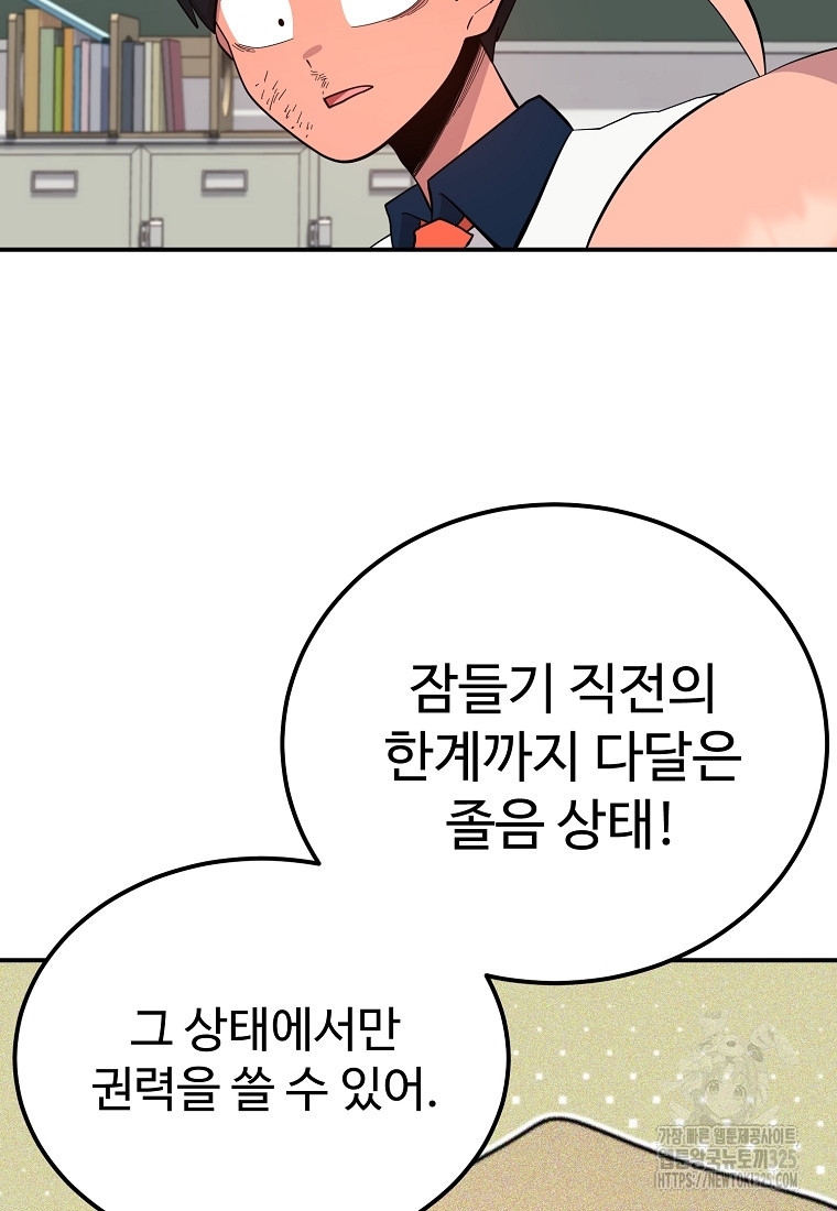권력학생 60화 4