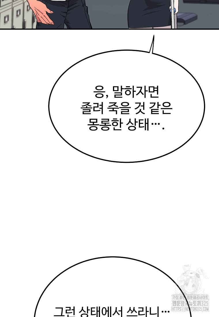 권력학생 60화 7