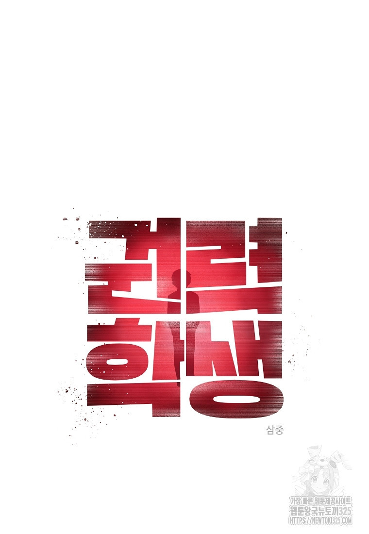 권력학생 60화 21