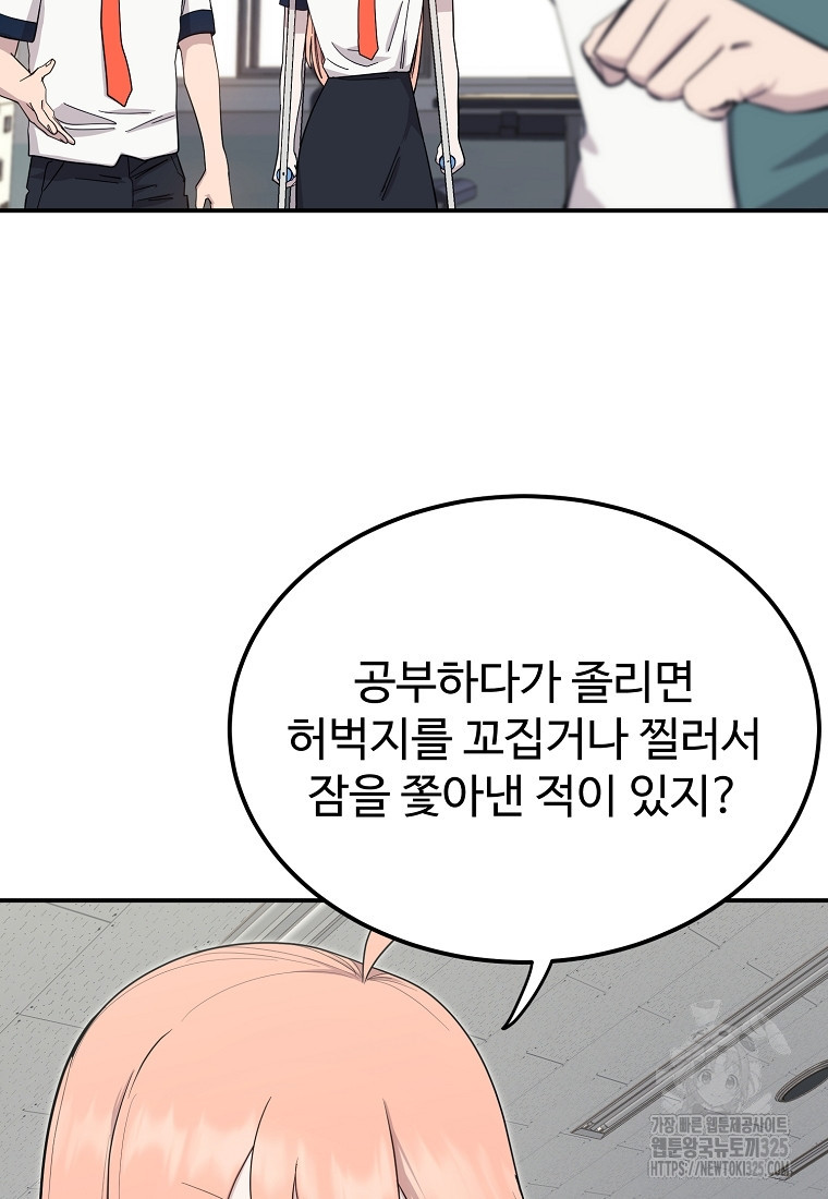 권력학생 60화 23