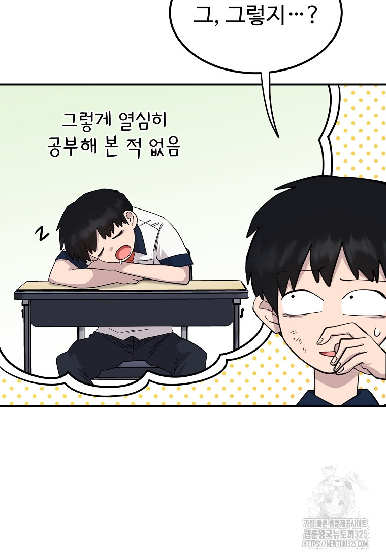 권력학생 60화 26
