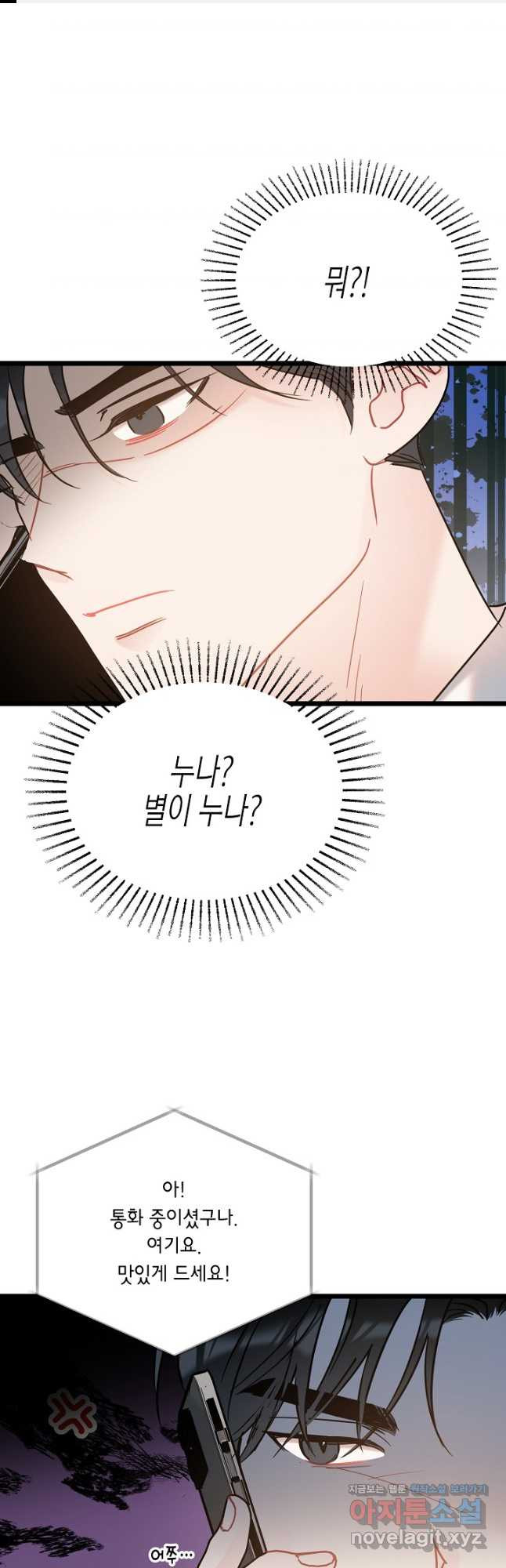 열애의 품격 82화 1
