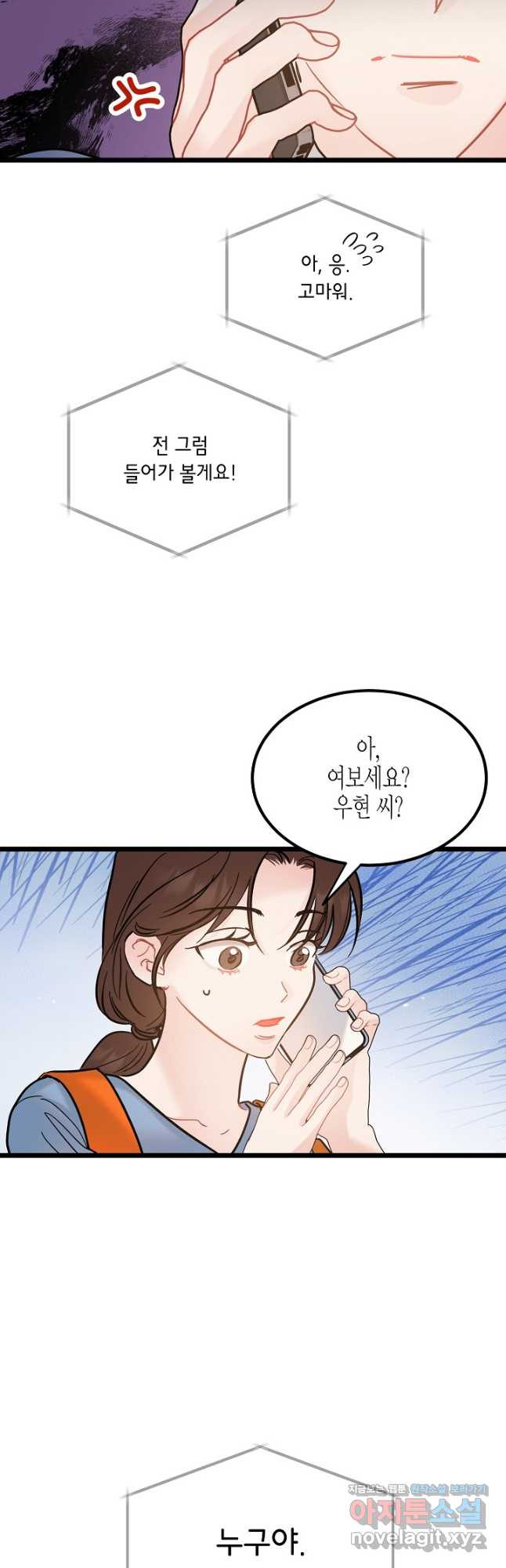 열애의 품격 82화 2