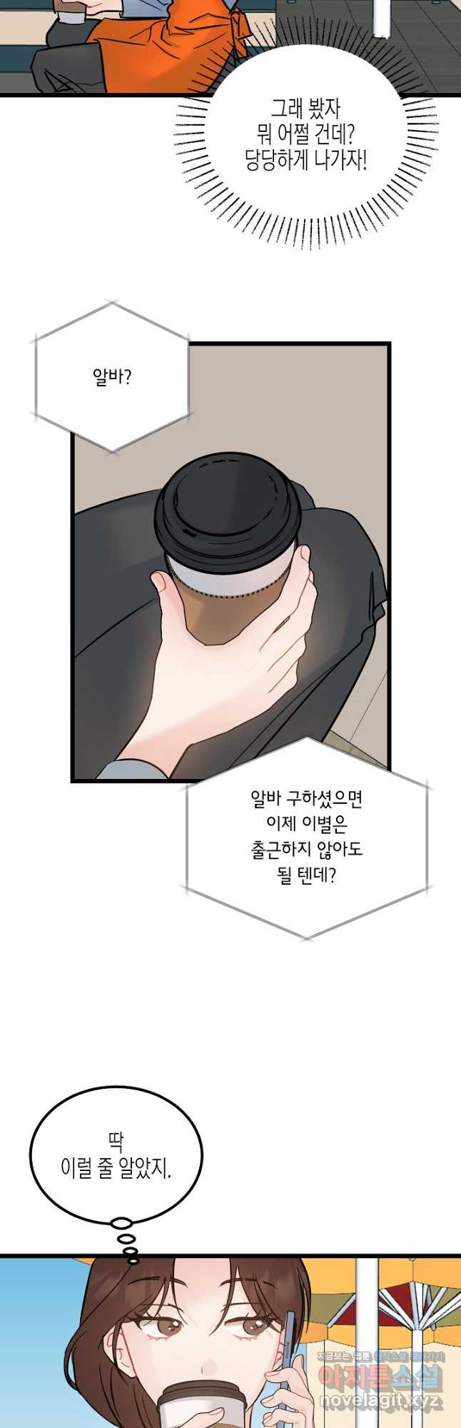 열애의 품격 82화 4