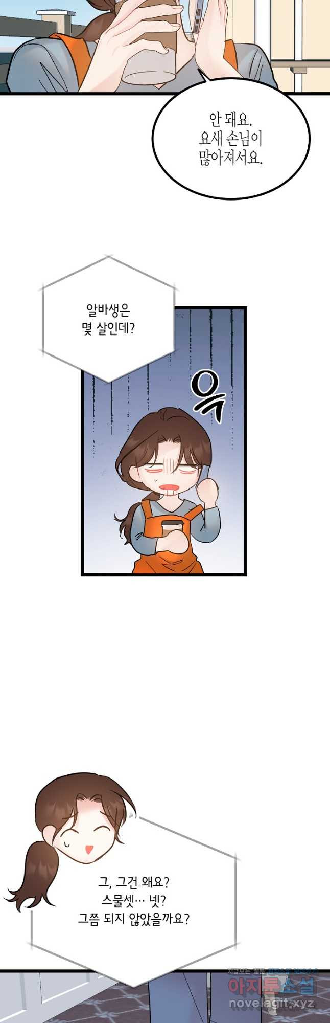 열애의 품격 82화 5