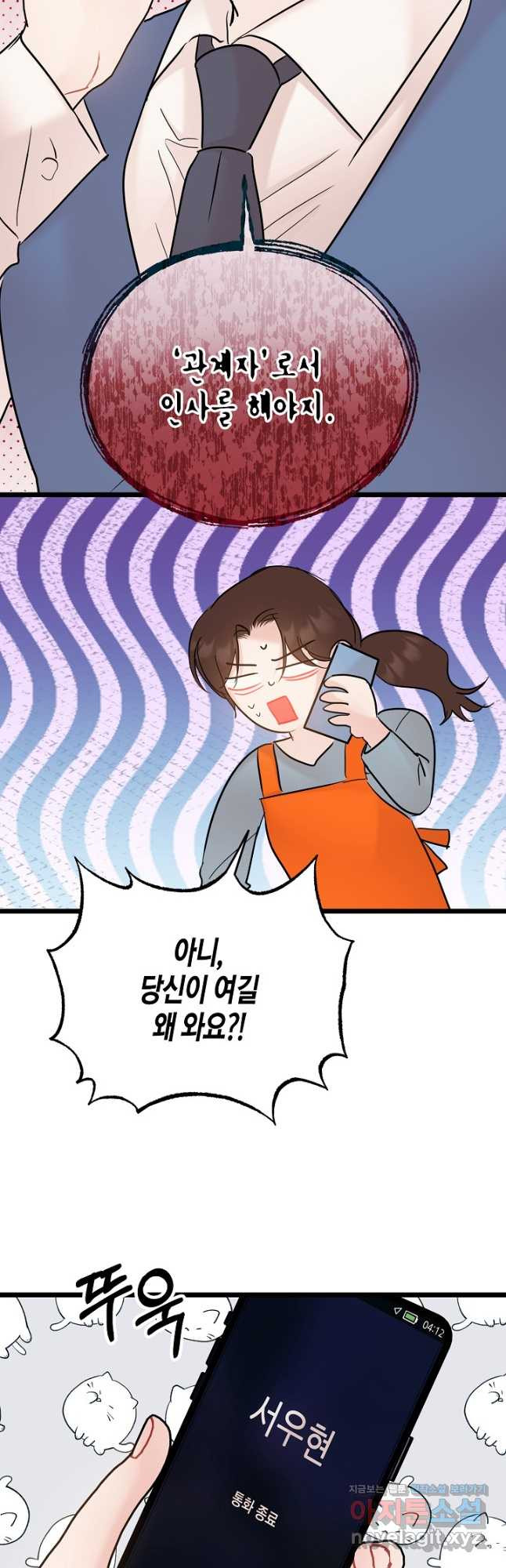 열애의 품격 82화 8