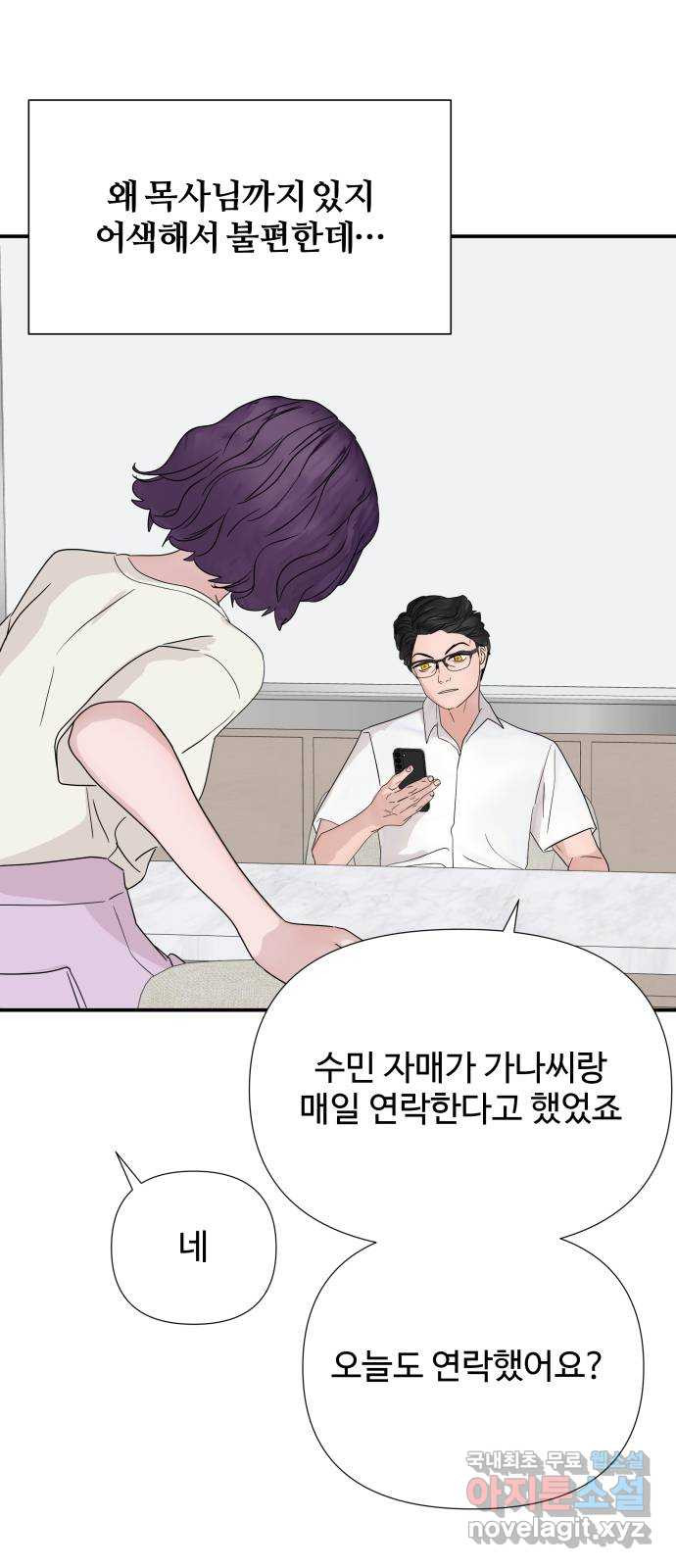 당신이 나를 믿으신다면 49화. 엎질러진 물 1