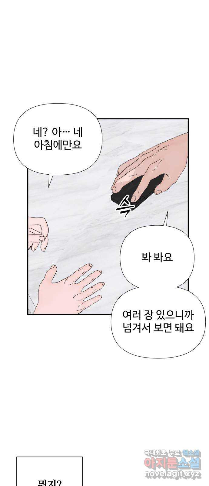 당신이 나를 믿으신다면 49화. 엎질러진 물 2
