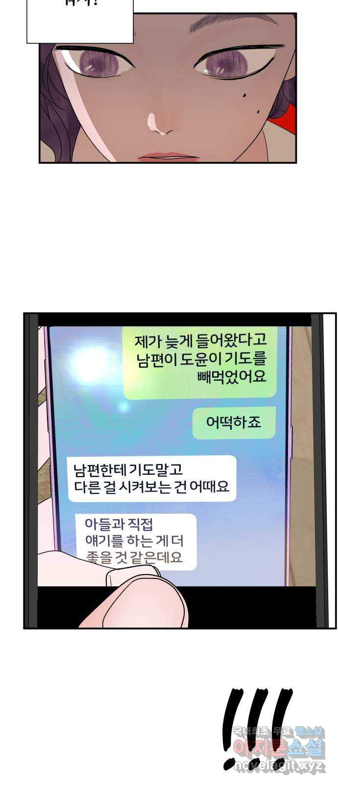 당신이 나를 믿으신다면 49화. 엎질러진 물 3