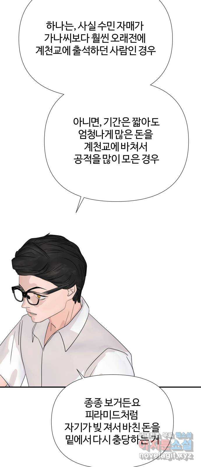 당신이 나를 믿으신다면 49화. 엎질러진 물 6