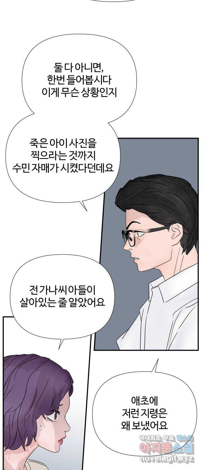 당신이 나를 믿으신다면 49화. 엎질러진 물 7