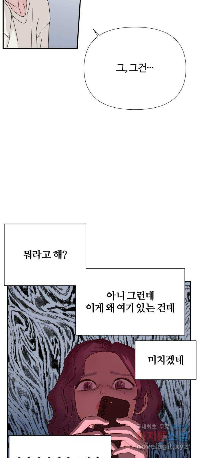 당신이 나를 믿으신다면 49화. 엎질러진 물 8