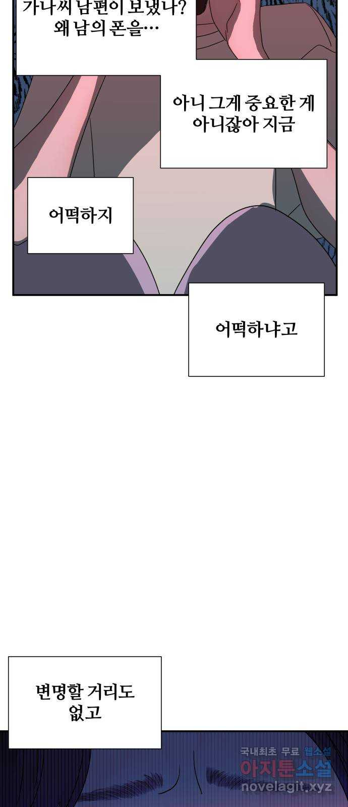 당신이 나를 믿으신다면 49화. 엎질러진 물 9