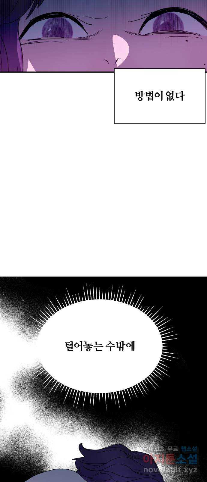 당신이 나를 믿으신다면 49화. 엎질러진 물 10