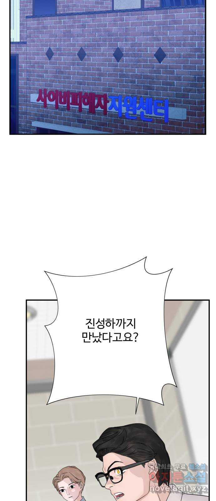 당신이 나를 믿으신다면 49화. 엎질러진 물 12