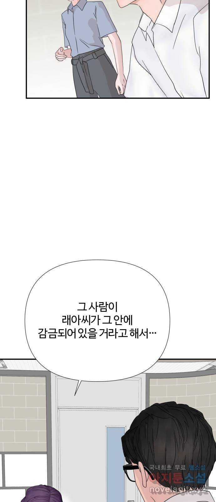 당신이 나를 믿으신다면 49화. 엎질러진 물 13