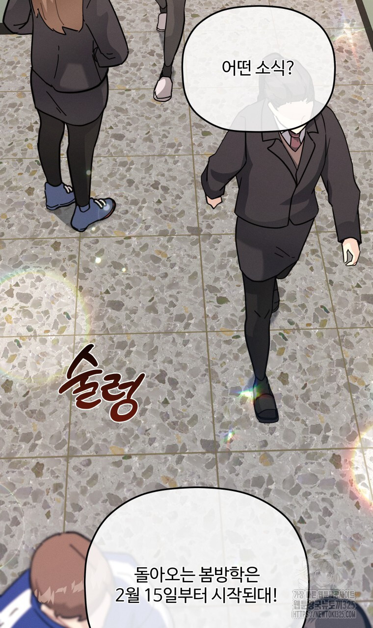 친구와 갈 데까지 8화 3