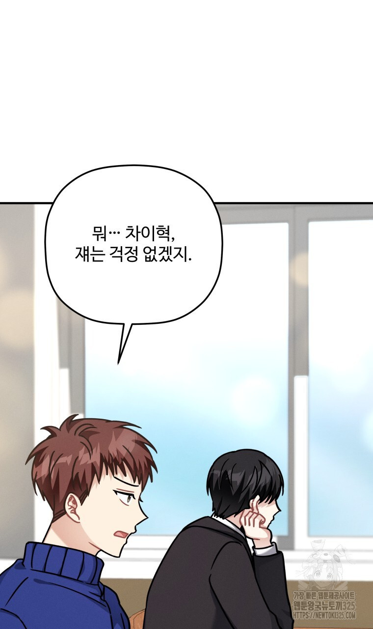 친구와 갈 데까지 8화 8