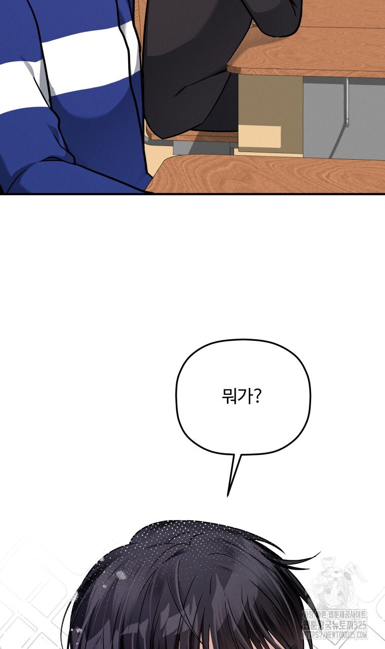 친구와 갈 데까지 8화 9