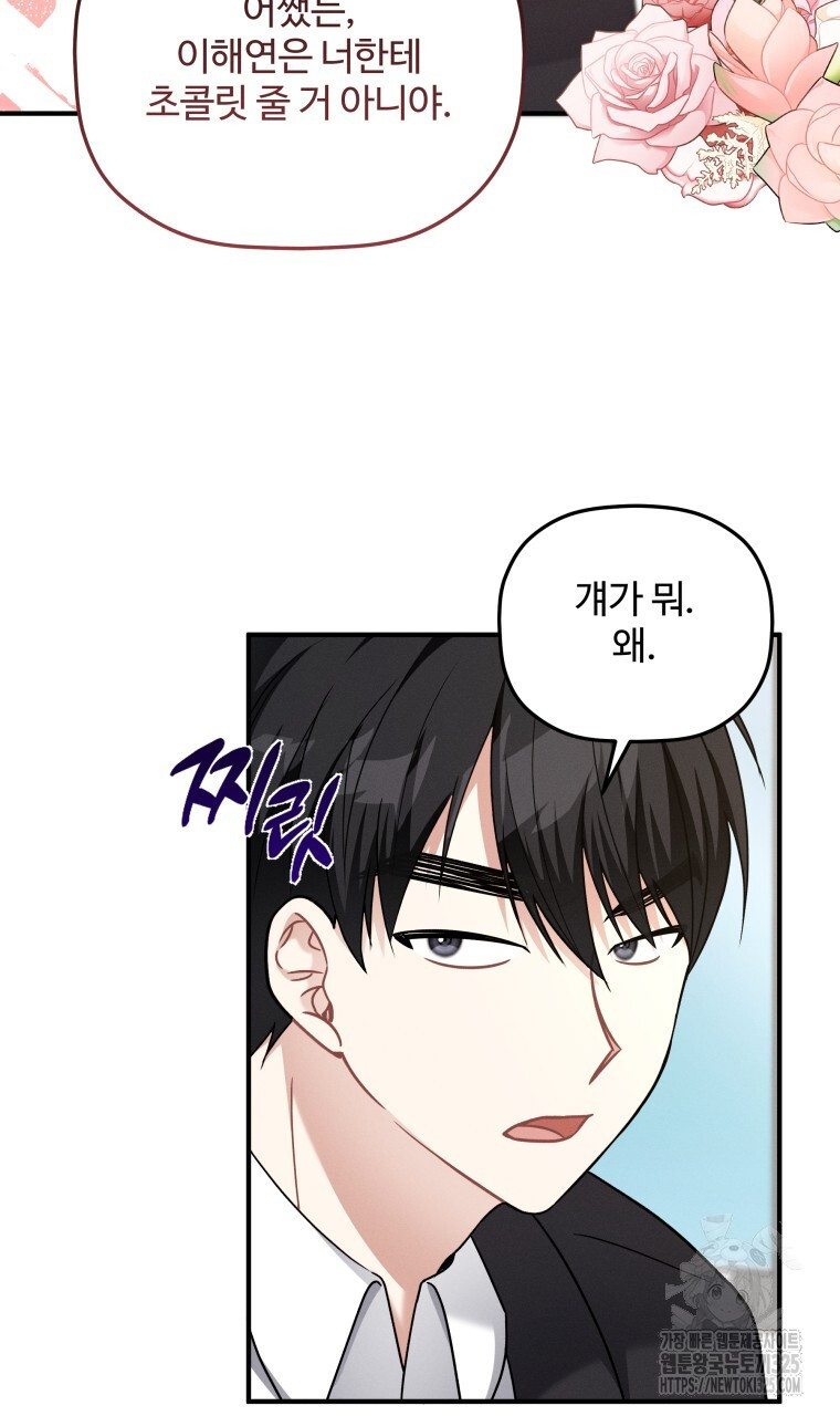 친구와 갈 데까지 8화 12