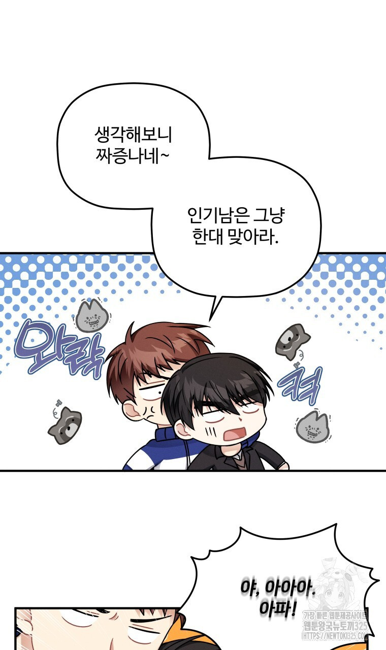 친구와 갈 데까지 8화 15