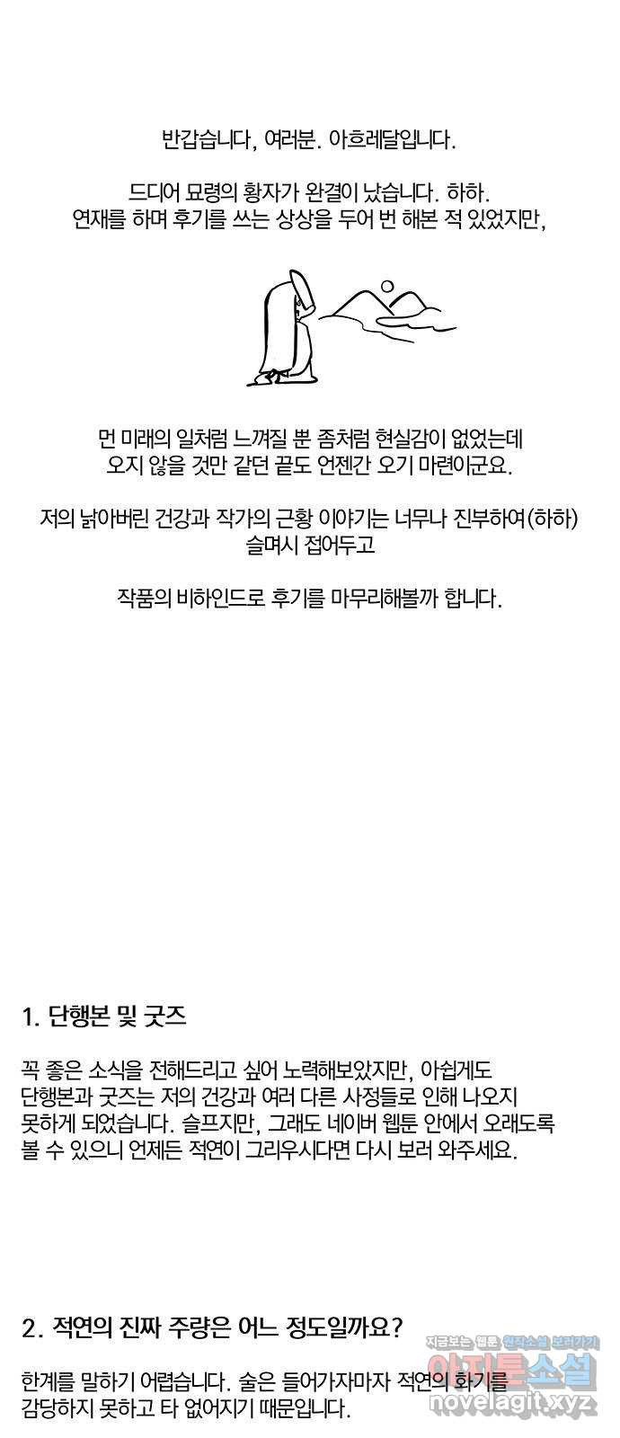 묘령의 황자 후기 1