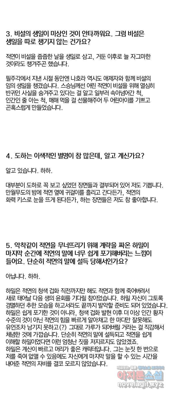묘령의 황자 후기 2