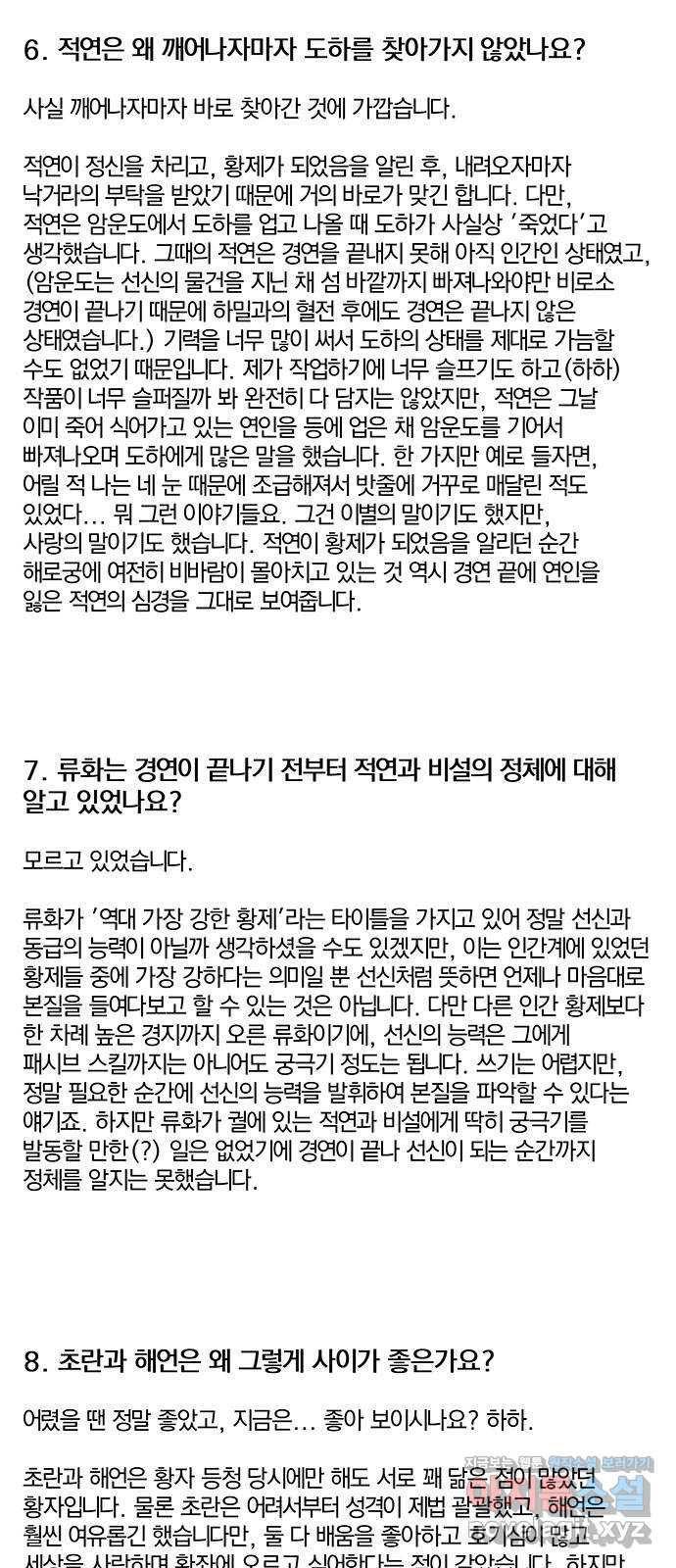 묘령의 황자 후기 3