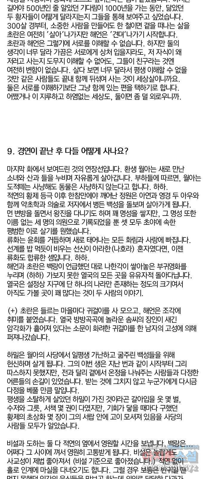 묘령의 황자 후기 4